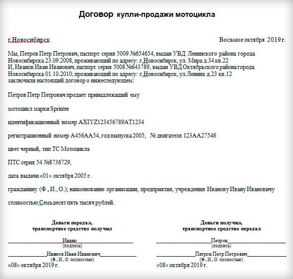 Договор купли продажи самодельного вездехода образец