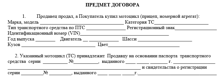 Договор на мопед. ДКП мотоцикла 2022. Договор купли продажи мотоцикла. Договор купли-продажи мотоцикла образец. Договор купли продажи мотороллера.