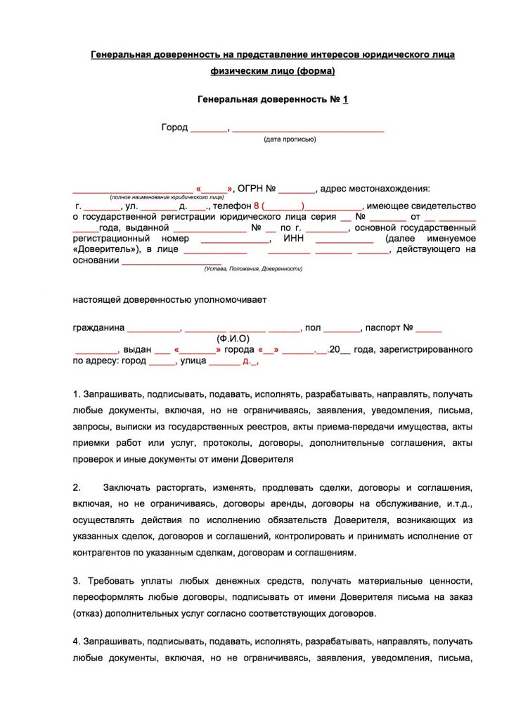 Образец доверенности на представление интересов физического лица без нотариуса