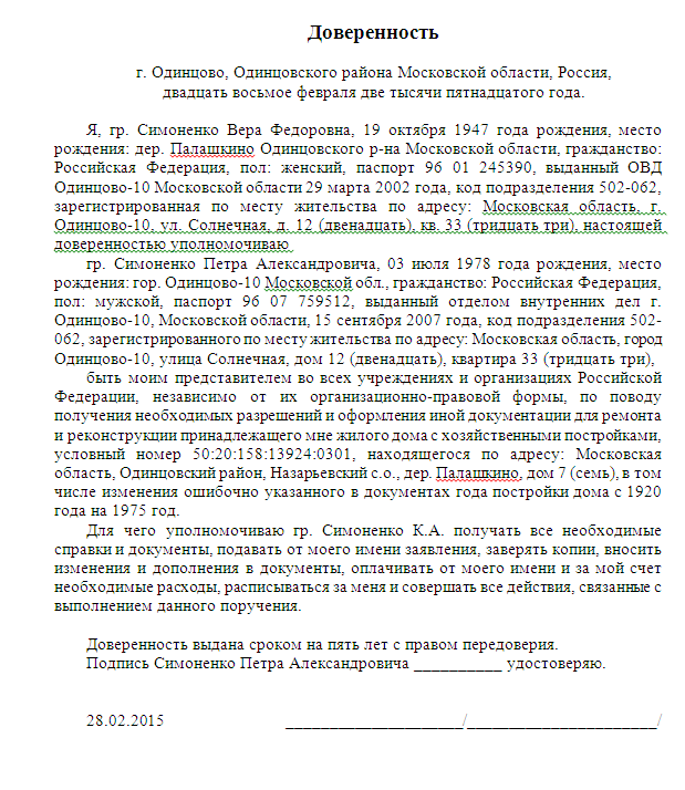 Доверенность на все действия от физического лица у нотариуса образец