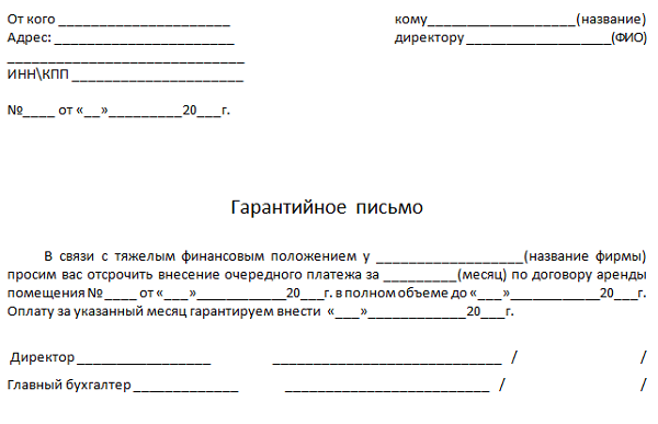 Гарантийное письмо образец об оплате за товар образец