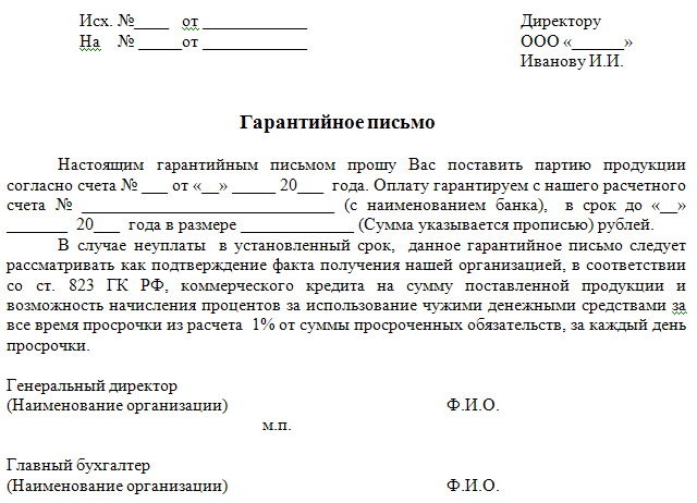 Гарантийное письмо об участии в проекте