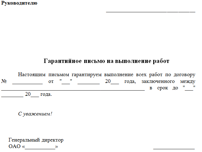 Образец письма по гарантийным обязательствам по ремонту