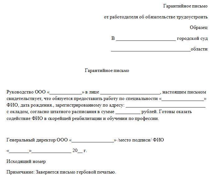 Гарантийное письмо об устранении недостатков в строительстве образец