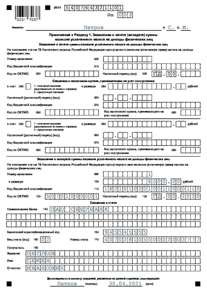 Образец форма налоговой декларации форма 3 ндфл