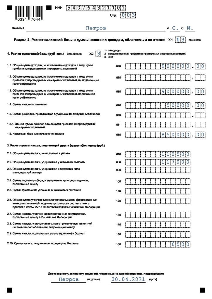 Образец 3 ндфл при покупке квартиры в ипотеку