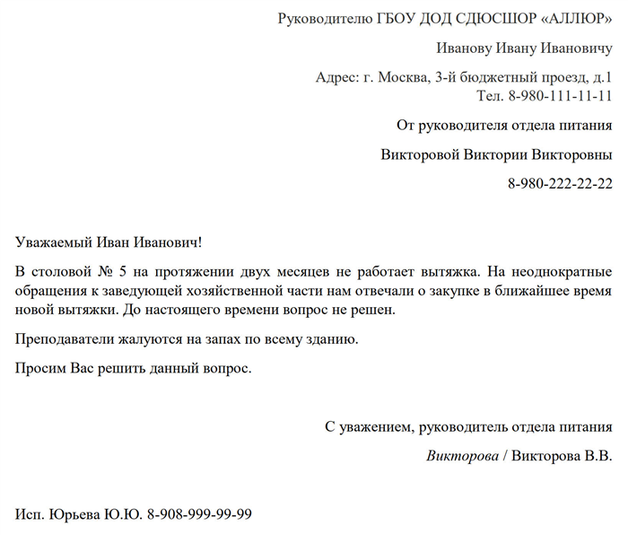 Прошу оказать содействие в организации. Письмо просьба о содействии. Официальное письмо с просьбой оказать содействие.