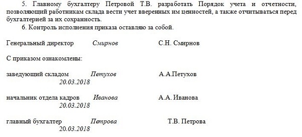 Приказ об утверждении перечня материально ответственных лиц образец