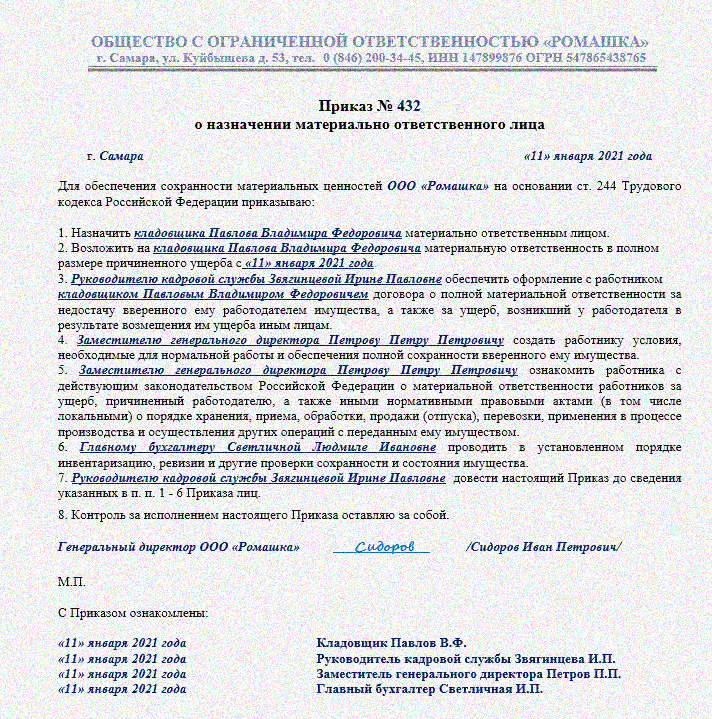 Образец приказа о продаже автомобиля юридическим лицом образец