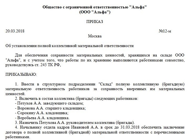 Приказ материальной ответственности работника образец