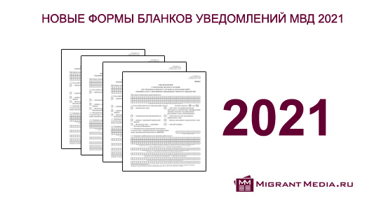 1с приеме на работу иностранного гражданина. Прием и увольнение иностранных граждан в 2023 году. 536 Форма уведомления. Подачи уведомлений о приёме и увольнении иностранных работников.