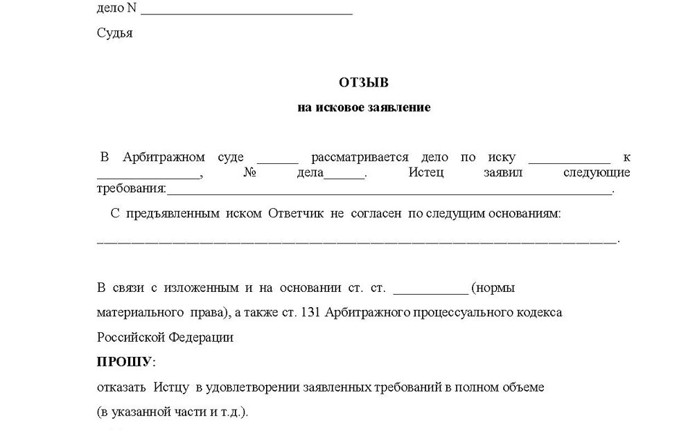 Возражение на исковое заявление в арбитражный суд образец от ответчика образец