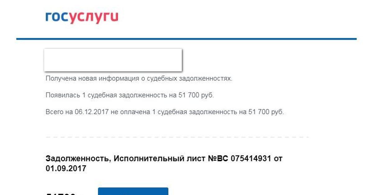 Оплата судебных задолженностей через госуслуги. Судебная задолженность госуслуги. Судебная задолженность в госуслугах.