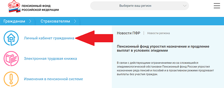 Личный кабинет гражданина на сайте ПФР. Пенсионный фонд личный кабинет по СНИЛС. Личный кабинет ПФР электронный СНИЛС. Как узнать номер ИЛС В ПФР по СНИЛС через госуслуги.
