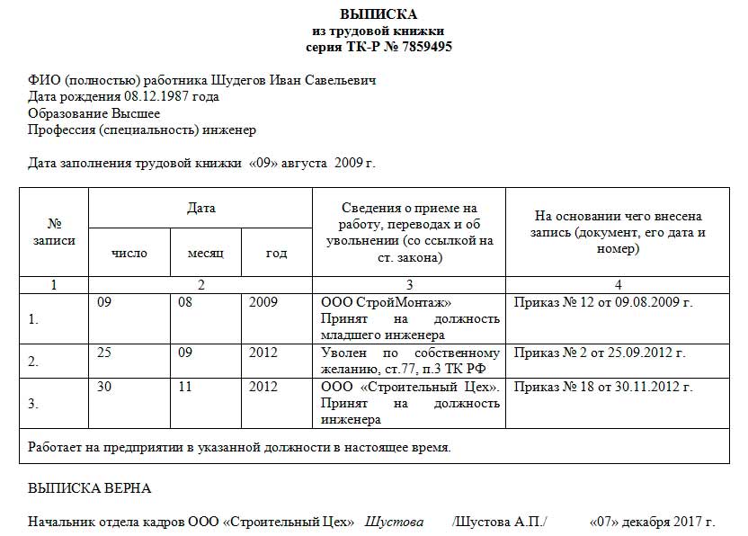 Как заверить выписку из рсв при увольнении образец