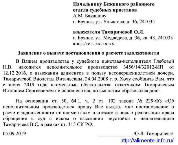 Образец заявления приставам о взыскании алиментов по исполнительному листу