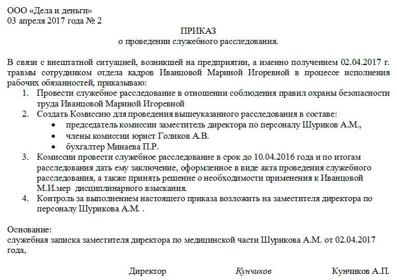 Образец приказа о проведении проверки в организации - 91 фото