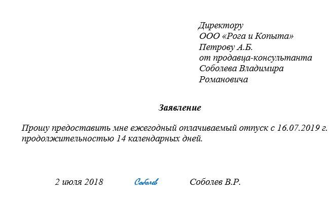 Заявление нав отпуск образец