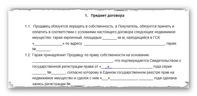 Форма справки гск для оформления гаража в собственность образец