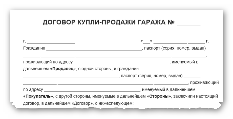 Доверенность на продажу гаража в кооперативе образец