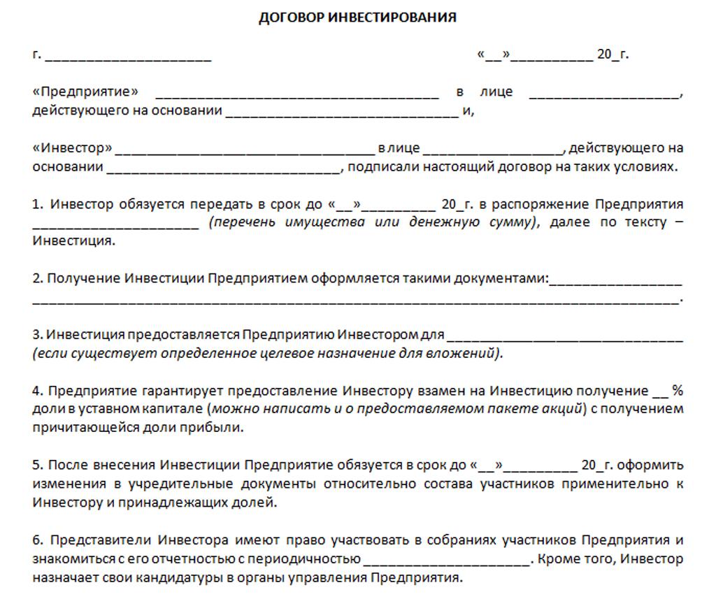 Образец инвестиционный договор между физическим и юридическим лицом