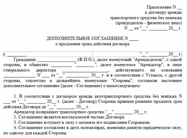 Доп соглашение о продлении срока договора аренды образец