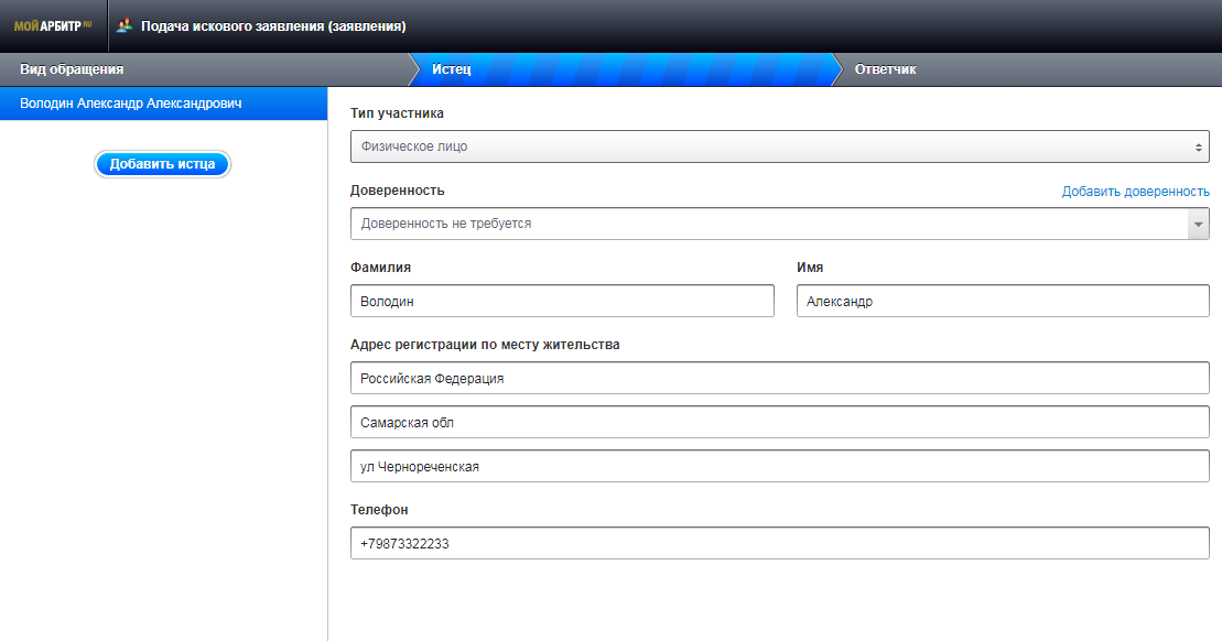 Сайт мой арбитр. Система мой арбитр. Подача искового заявления в электронном виде. Исковое заявление в мой арбитр. Подача заявления мой арбитр по доверенности.