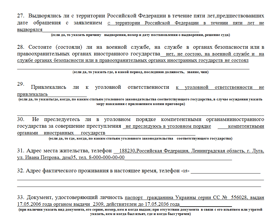 Образец заявления для подачи документов на гражданство рф