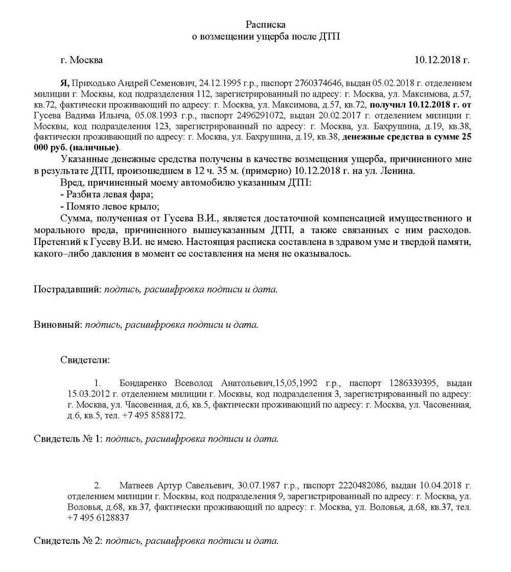 Расписка о получении денежных средств образец претензий не имею