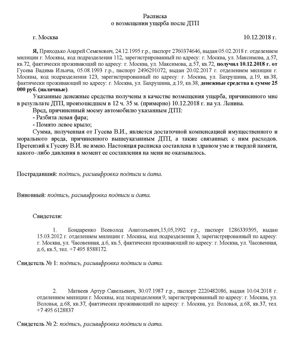 Как писать расписки при дтп что претензий не имею образец расписки