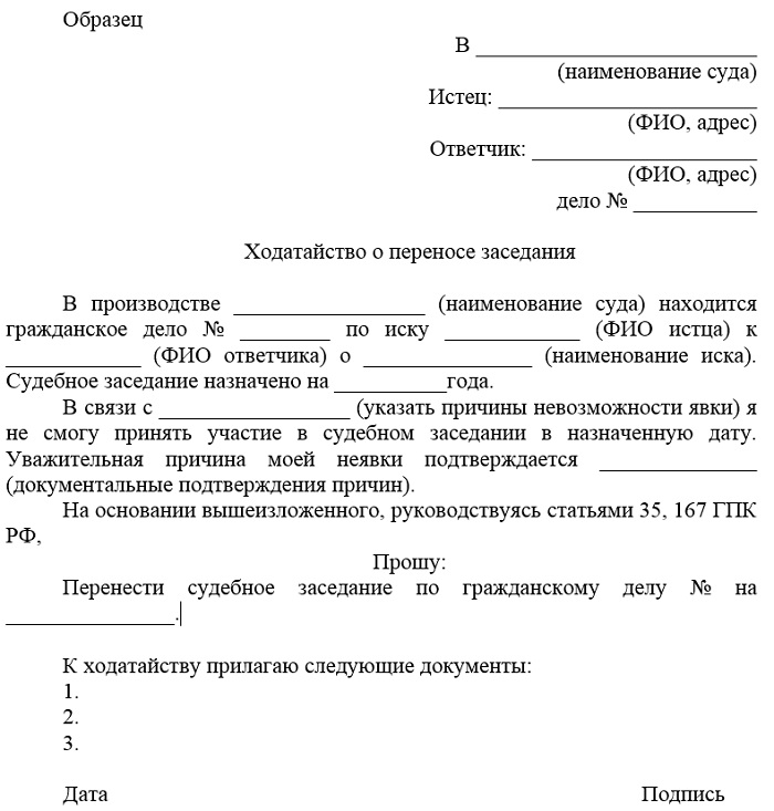 Ходатайство о допросе свидетелей по гражданскому делу образец