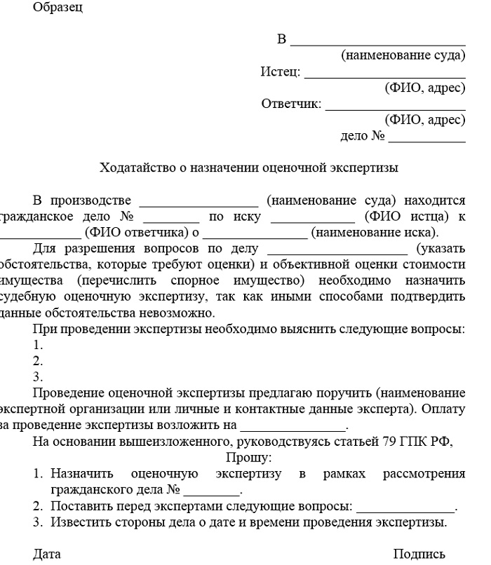 Ходатайство о назначении экспертизы апк рф образец