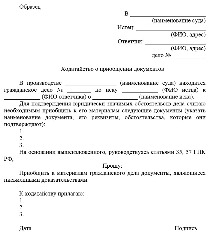 Как писать ходотательство образец