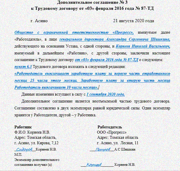 Доп соглашение индексация заработной платы образец