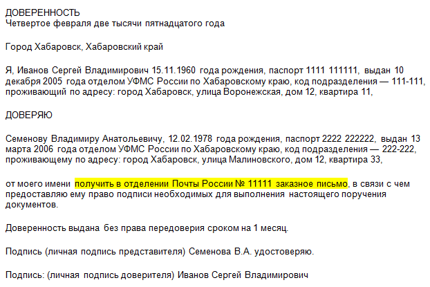 Доверенность на почту образец от физического лица физическому лицу образец