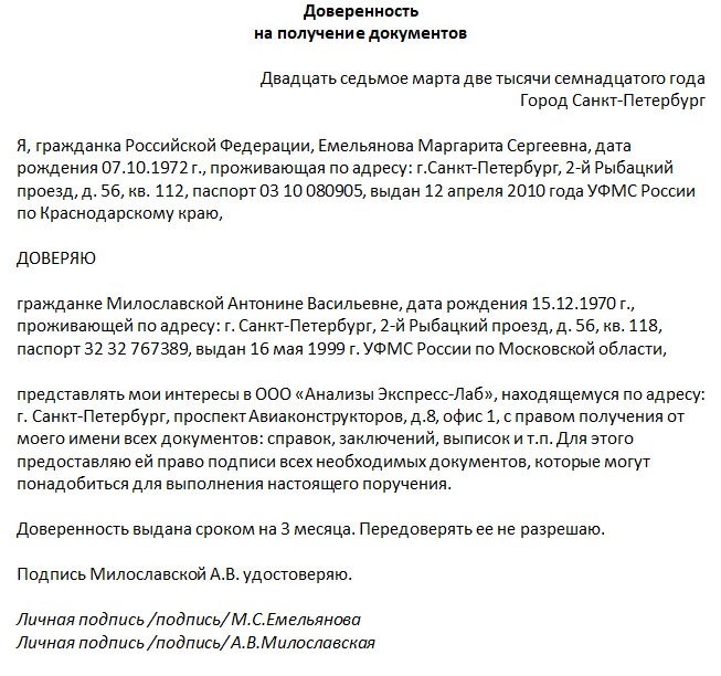 Доверенность на получение документов от юридического лица образец