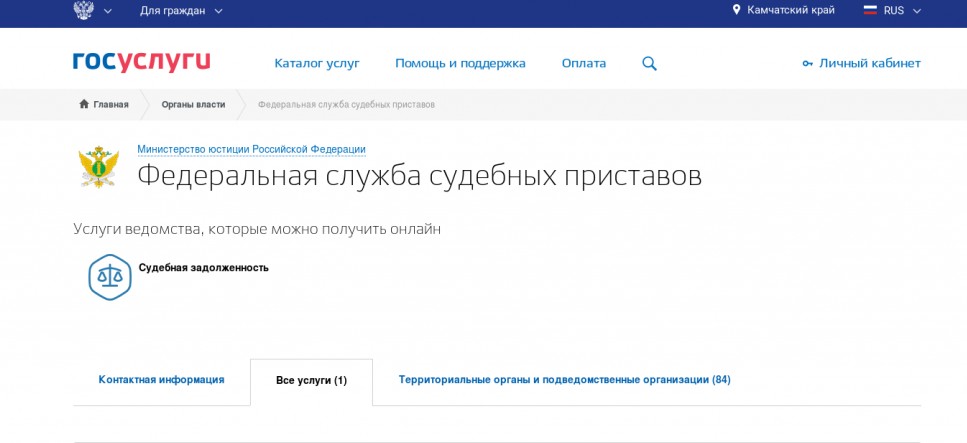 Как подать заявление в прокуратуру на судебных приставов через госуслуги образец