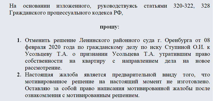 Краткая апелляционная жалоба по кас рф образец 2020