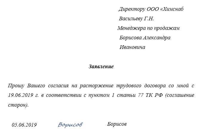 Как написать соглашение сторон образец