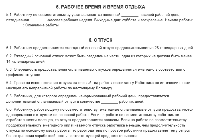 Работа по совместительству схема