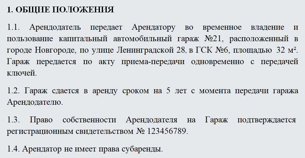 Договор о сдаче гаража в аренду образец