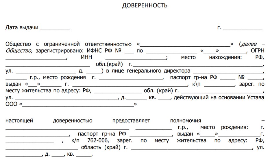 Образец доверенности на передоверие