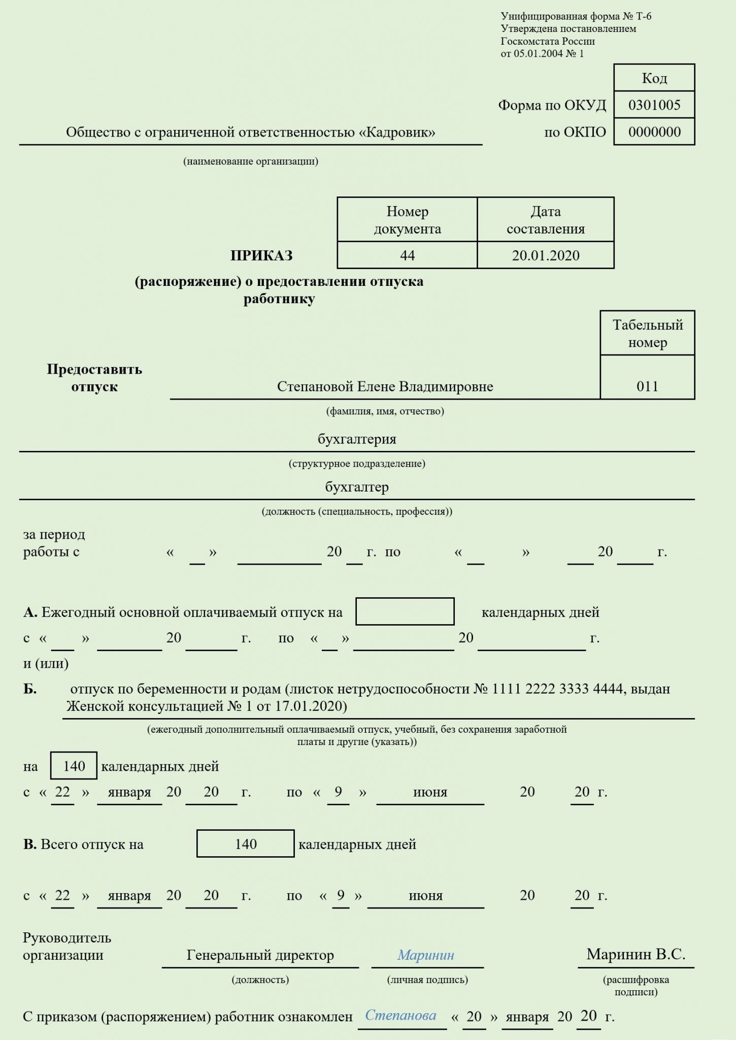 Приказ о дородовом отпуске образец