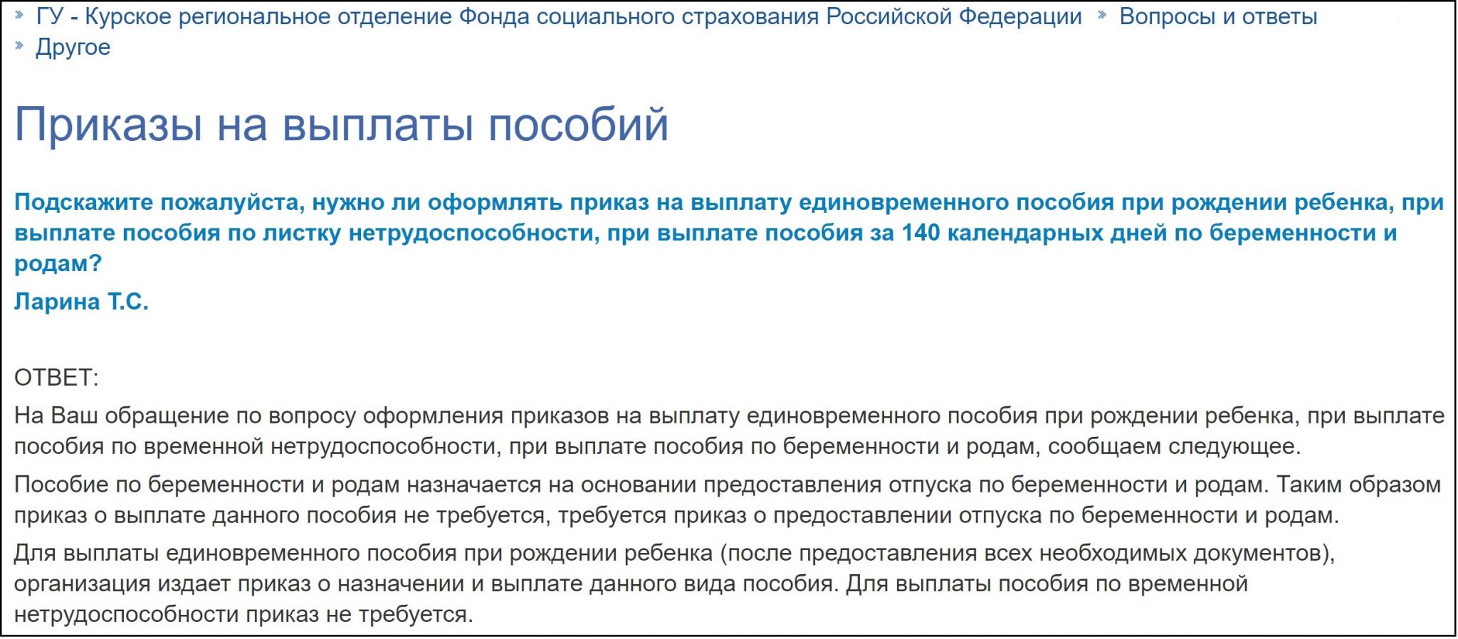 Образец приказа на отпуск по беременности и родам в 2022 году образец