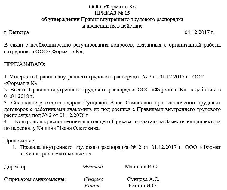 Образец приказа об утверждении регламента